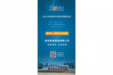 Reunión en Jinling, JWELL Machinery y usted se encontrarán en China Plastics Sustainability Exhibition 2021