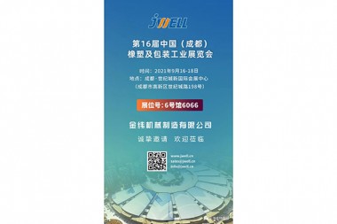 Reunión de septiembre de otoño dorado en Rongcheng: la 16.a Exposición de la industria del caucho, el plástico y el embalaje de China Chengdu